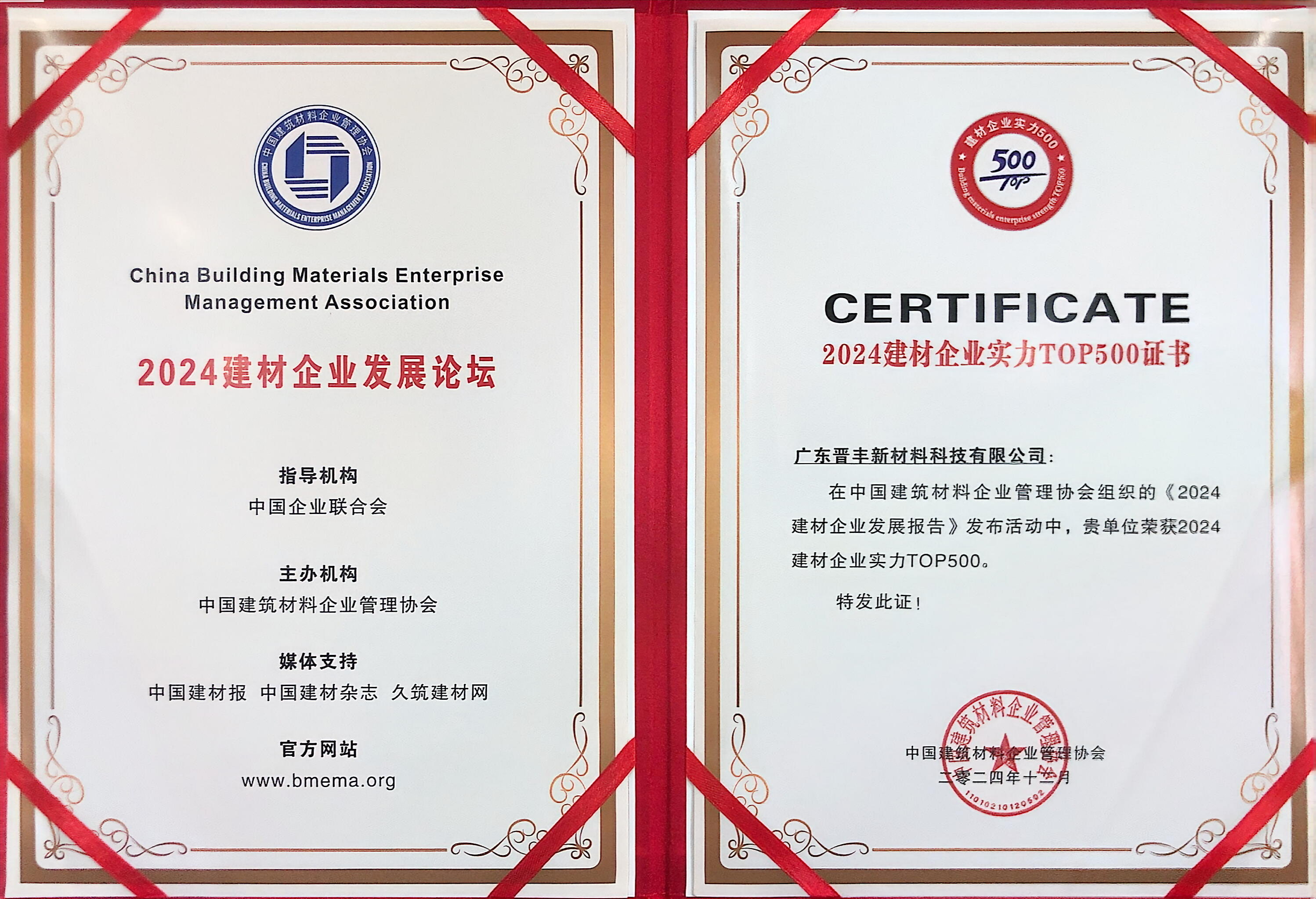 2024建材企業TOP500